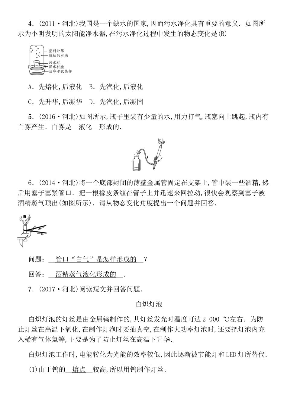 第4讲物态变化高考物理测试练习题_第2页