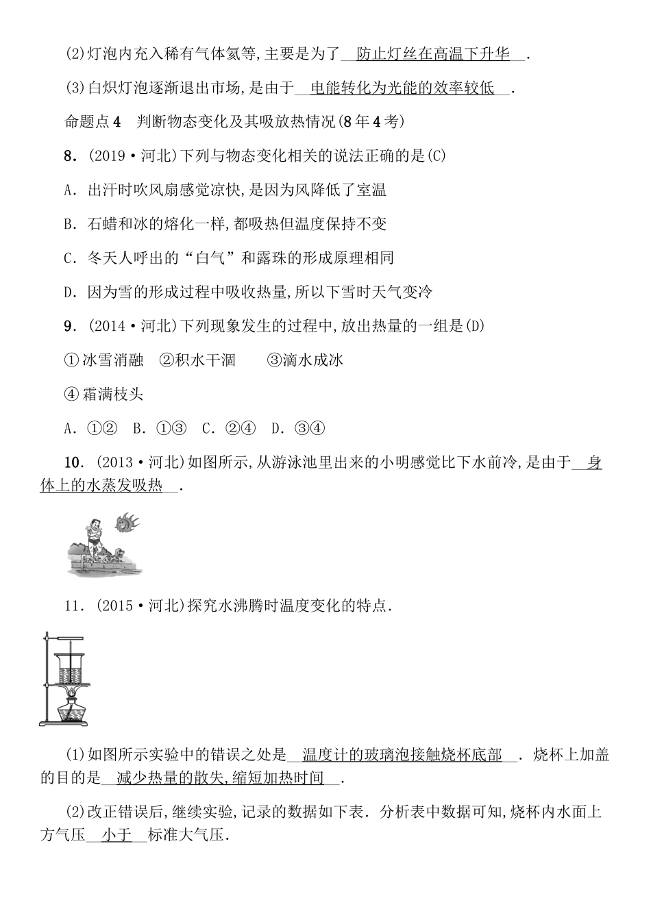第4讲物态变化高考物理测试练习题_第3页