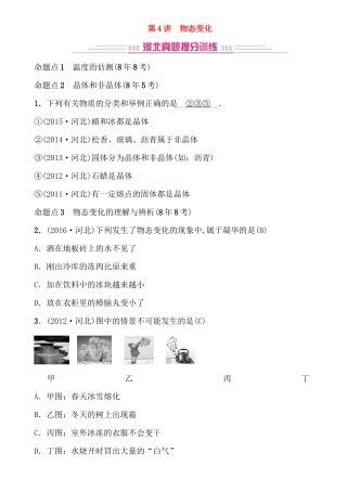 第4讲物态变化高考物理测试练习题