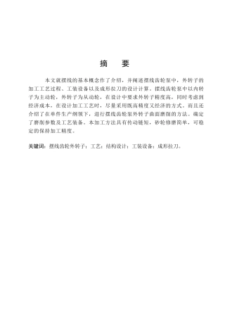 齿轮泵设计和实现 机械工程专业