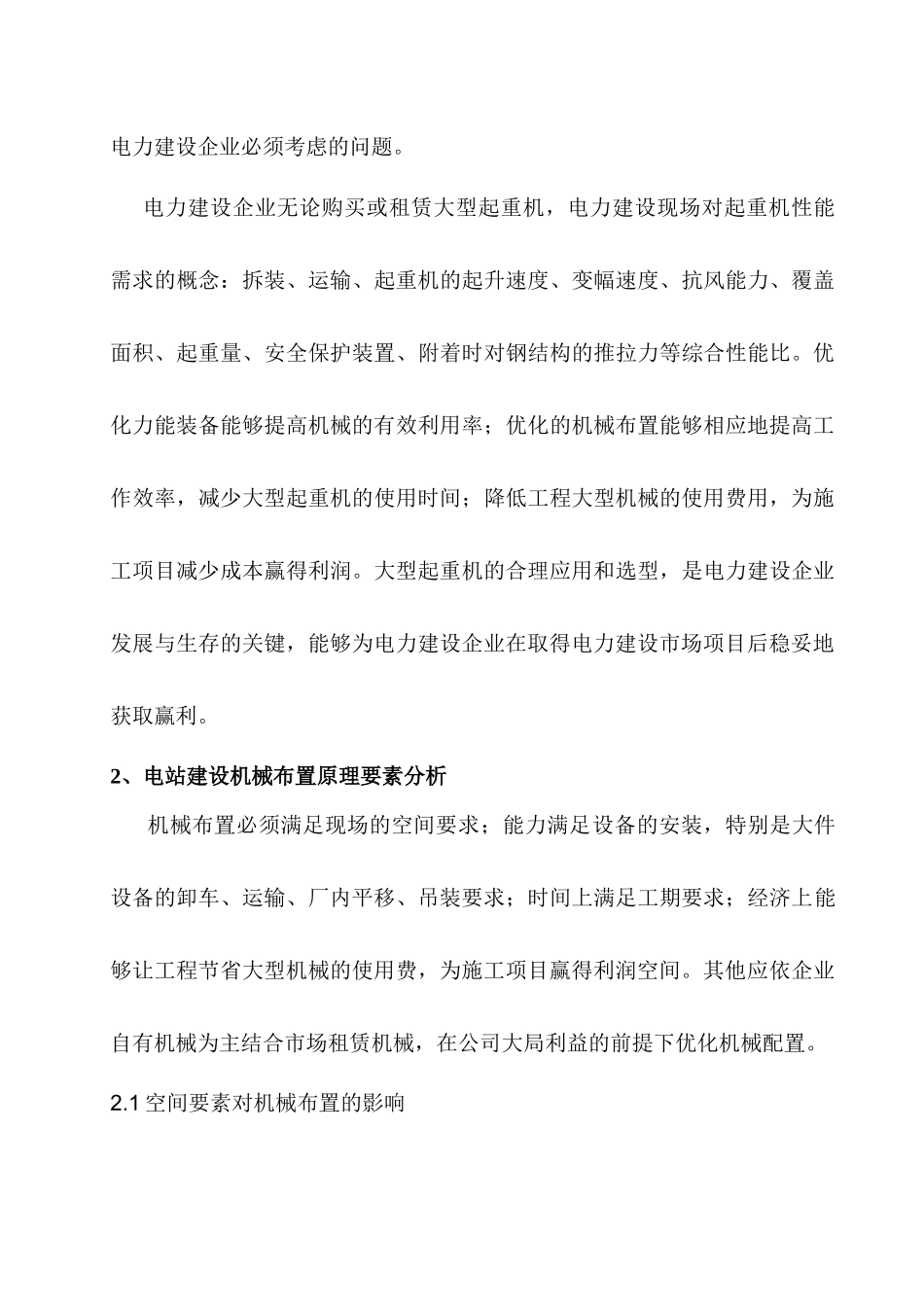 火力发电厂施工机械布置原理、要素分析及案例_第3页