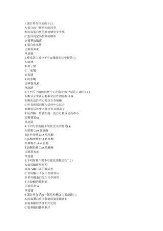 蛋白质变性测试练习题