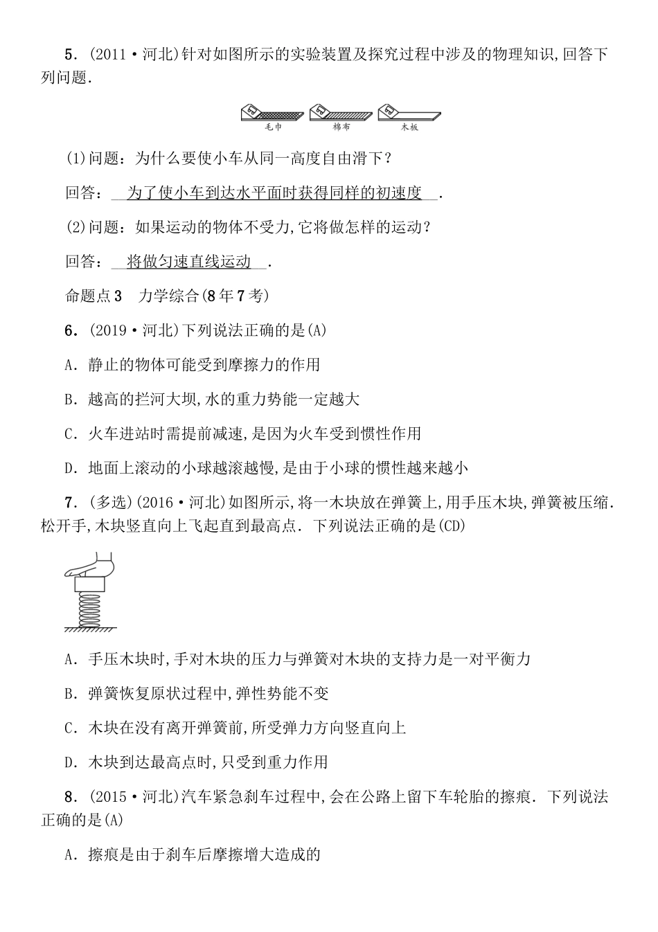 第8讲力运动和力高考物理测试题_第2页