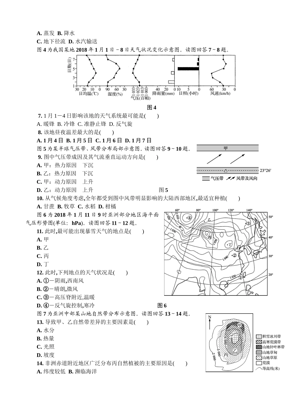 地理高二学业水平测试模拟卷_第2页
