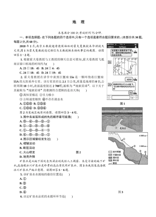 地理高二学业水平测试模拟卷