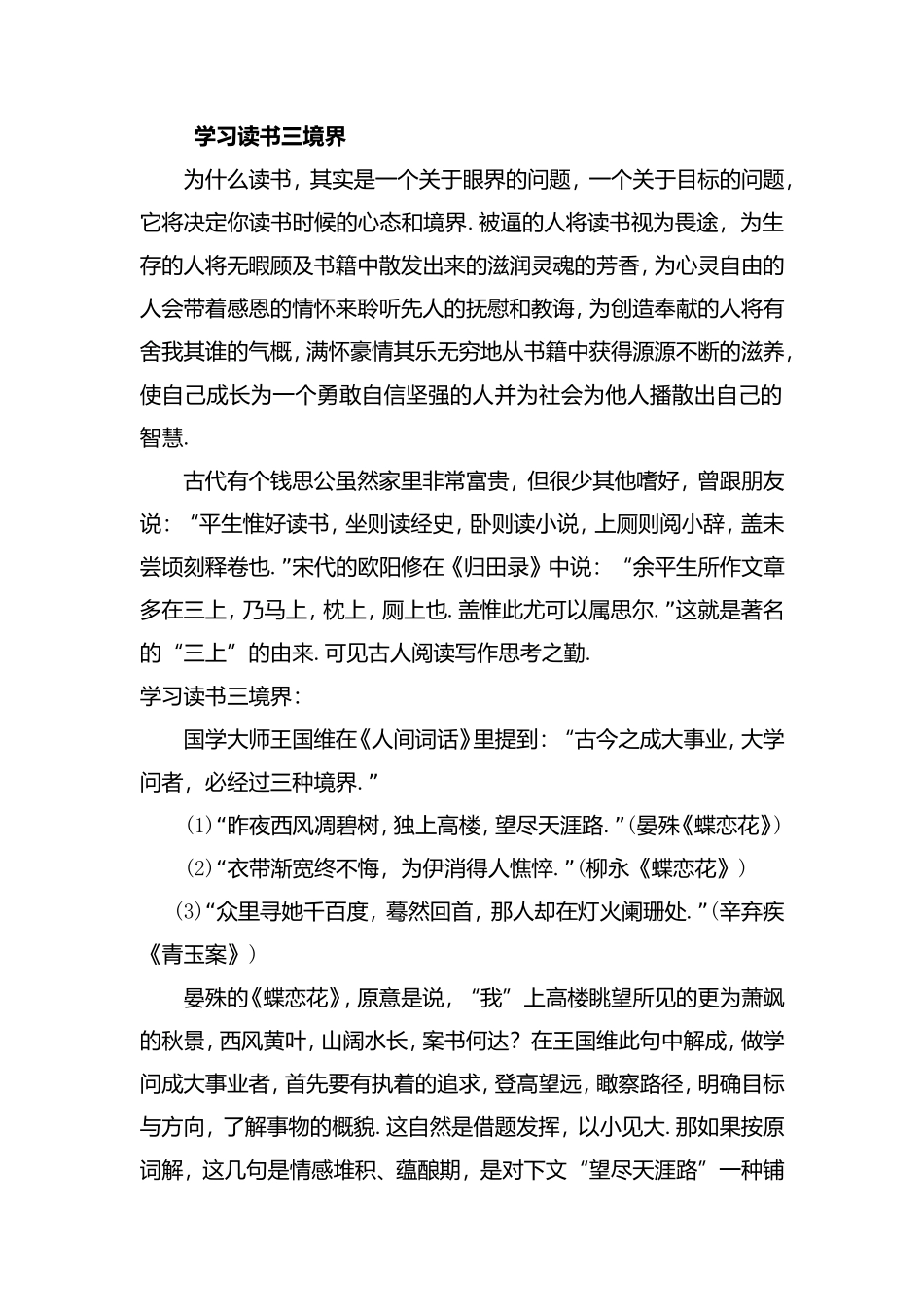 初升高语文衔接专题 高中知识初探_第1页