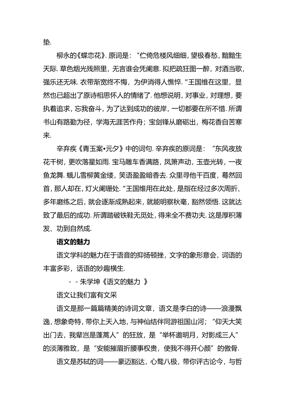 初升高语文衔接专题 高中知识初探_第2页