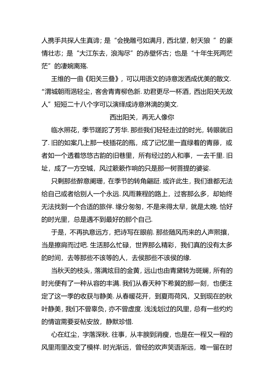 初升高语文衔接专题 高中知识初探_第3页