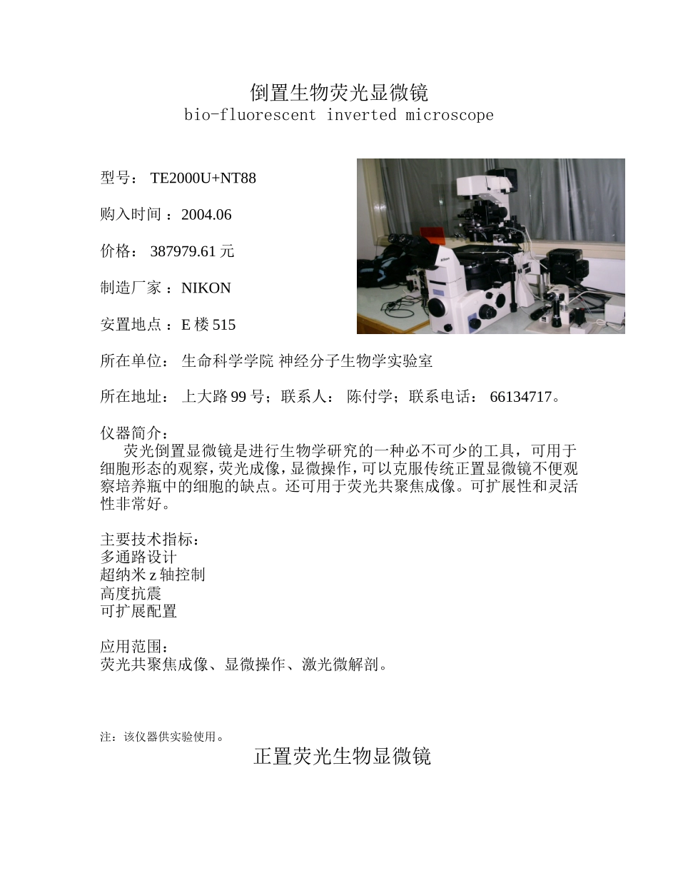 倒置生物荧光等各类生物显微镜知识点梳理汇总_第1页
