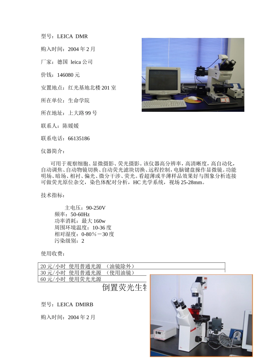 倒置生物荧光等各类生物显微镜知识点梳理汇总_第2页