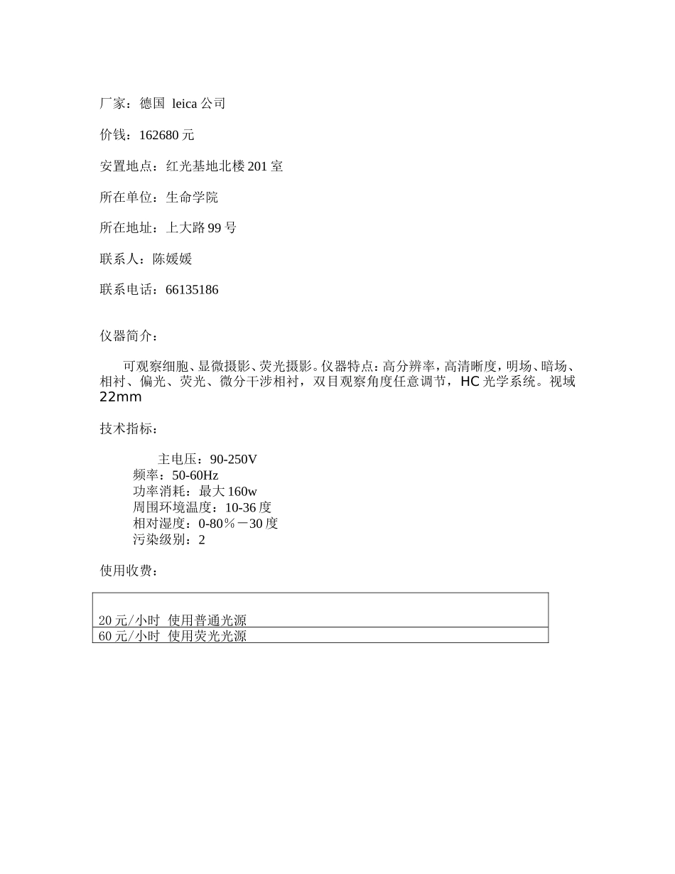 倒置生物荧光等各类生物显微镜知识点梳理汇总_第3页