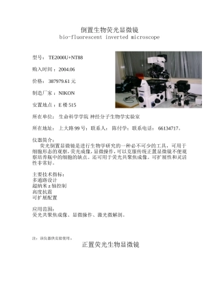 倒置生物荧光等各类生物显微镜知识点梳理汇总