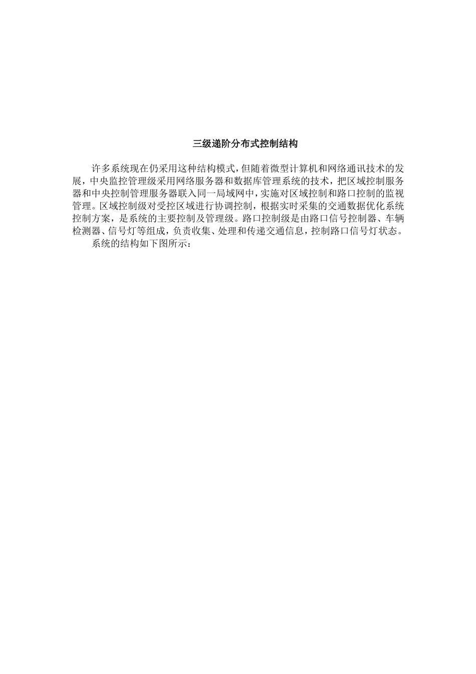 第四章交通信号控制系统方案_第3页