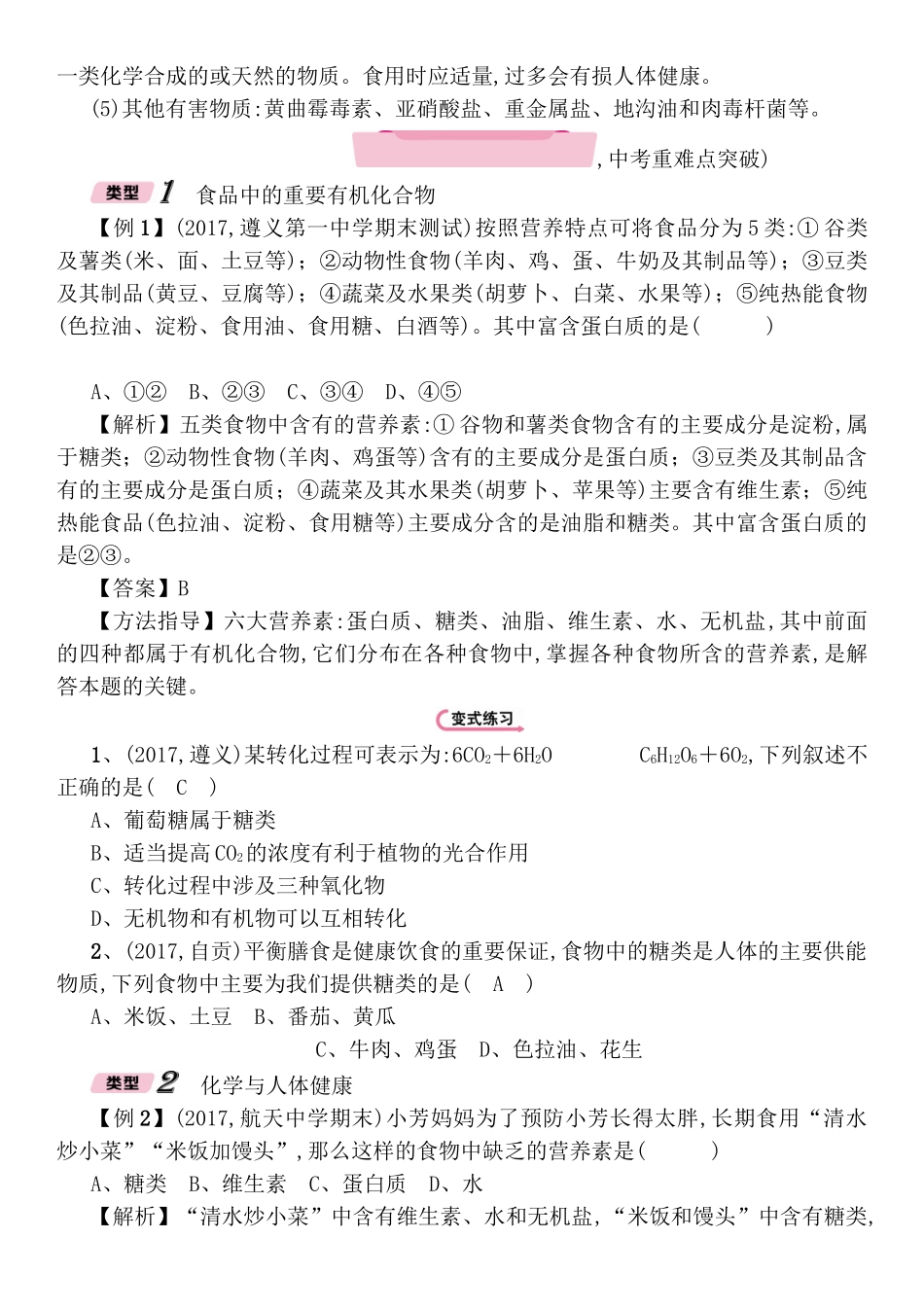第8章　食品中的有机化合物  测试练习题_第3页