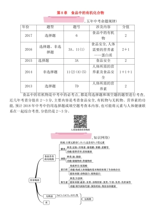 第8章　食品中的有机化合物  测试练习题