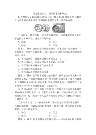 货币的本质和职能全册课后练习测试题