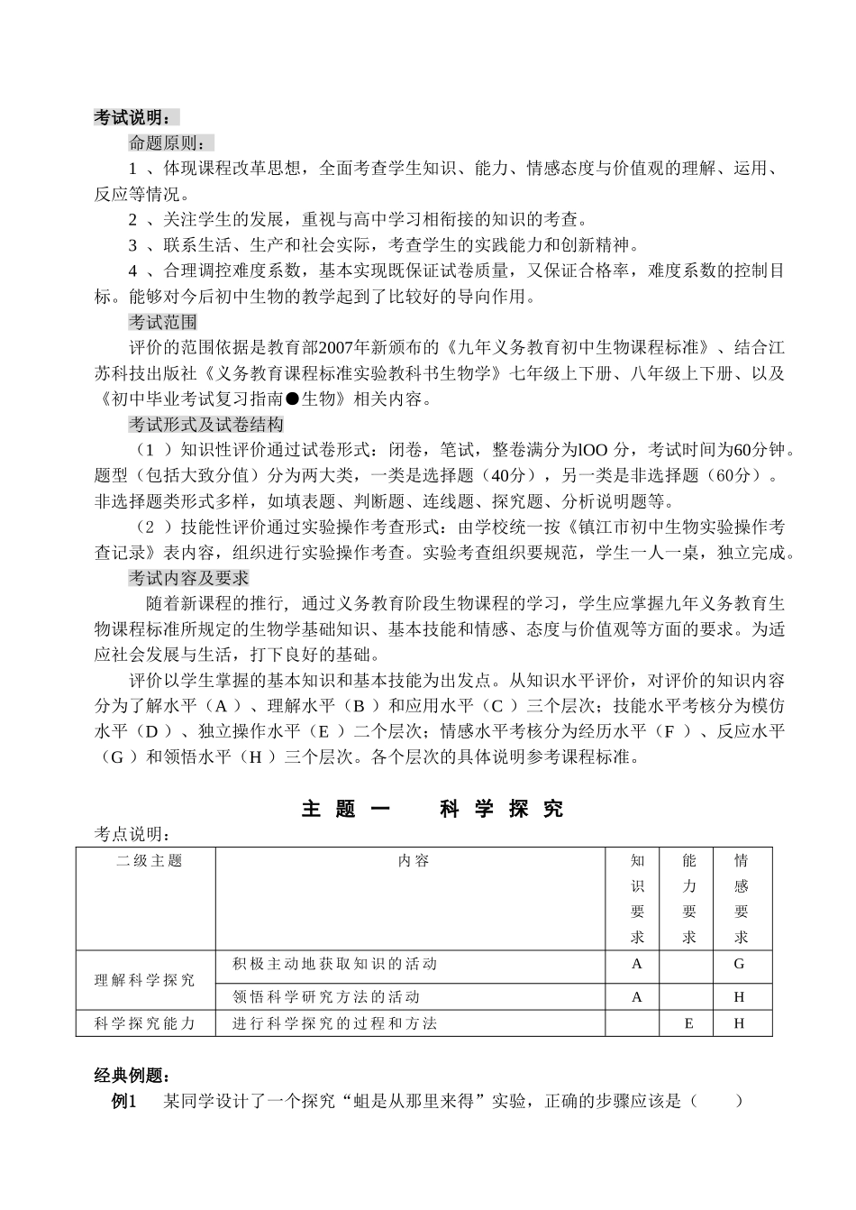 初中毕业考试复习指南生物_第1页