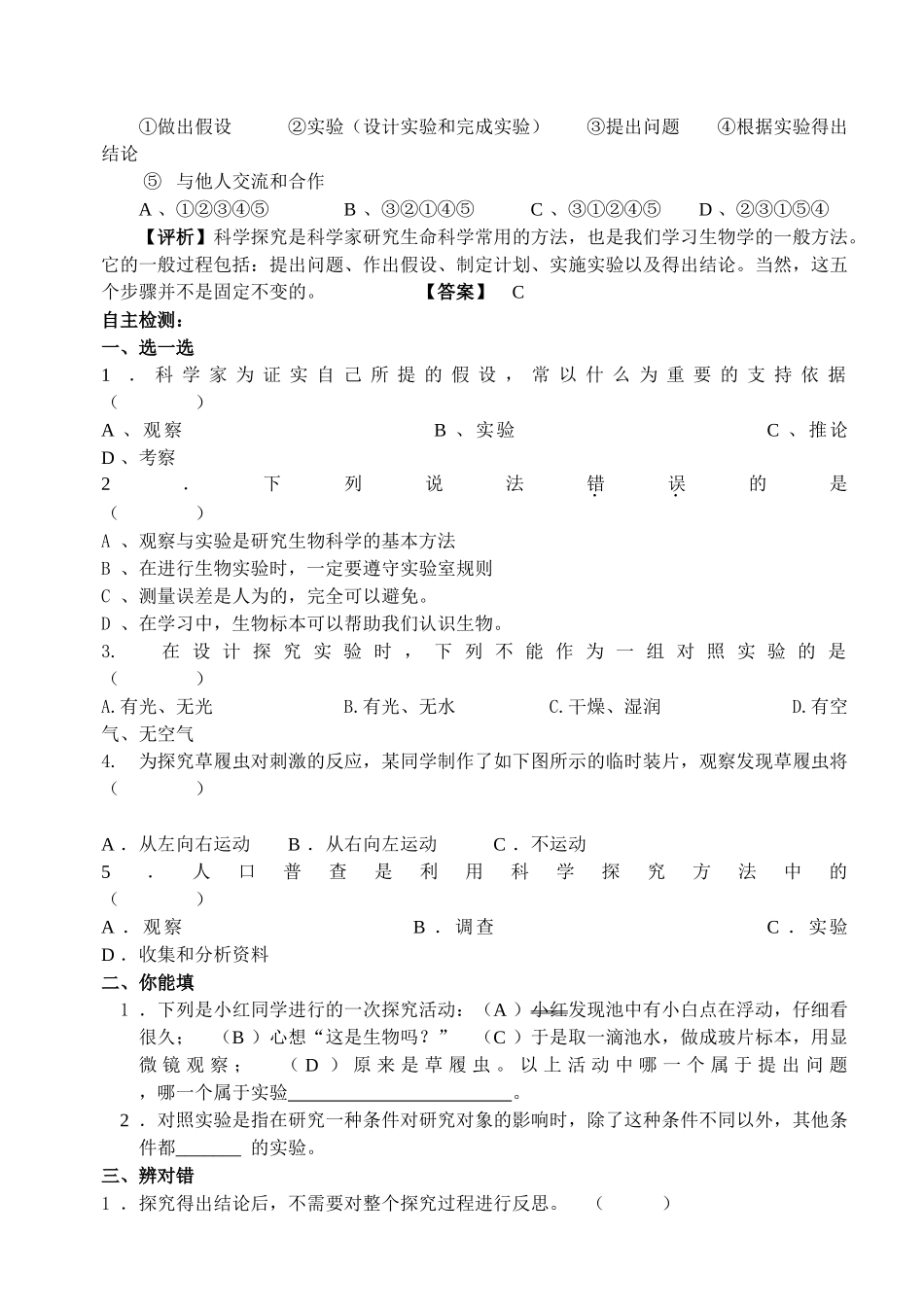 初中毕业考试复习指南生物_第2页