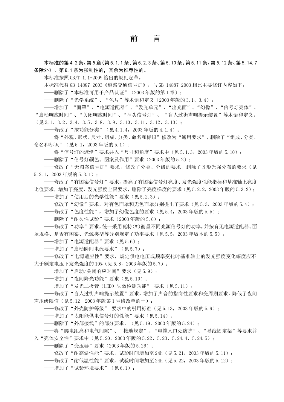 道路交通信号灯知识点梳理汇总_第3页