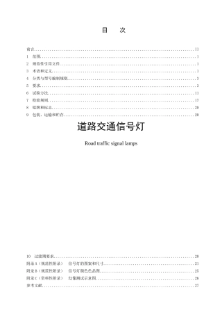 道路交通信号灯知识点梳理汇总
