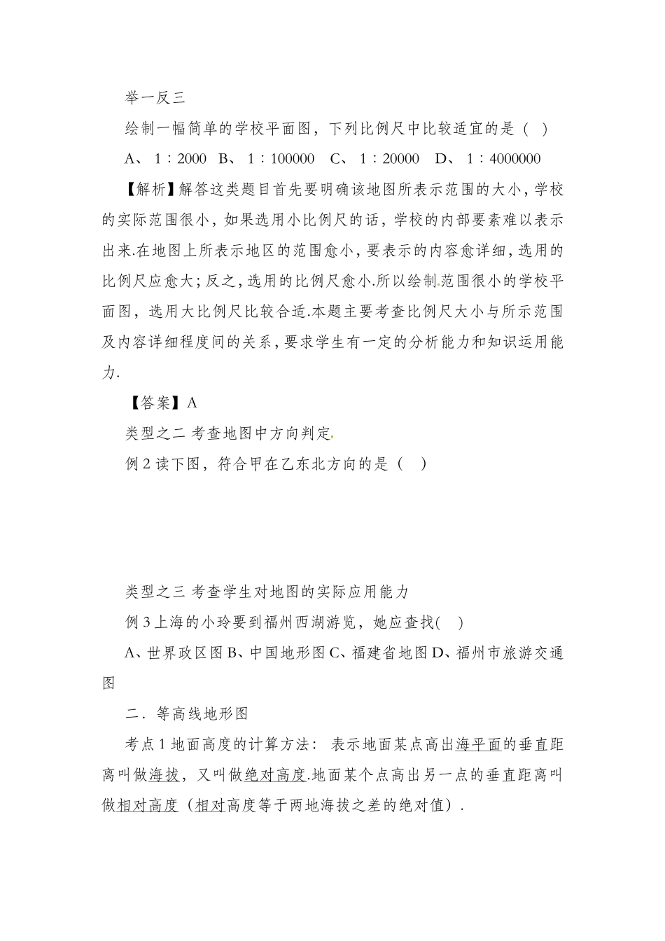 第1课时地图地理全册测试练习题_第3页