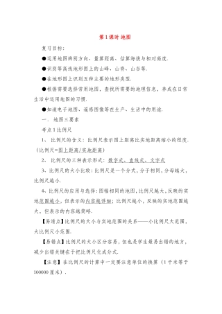 第1课时地图地理全册测试练习题