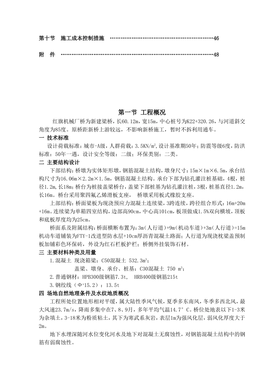 机械厂桥梁工程专项施工方案_第2页