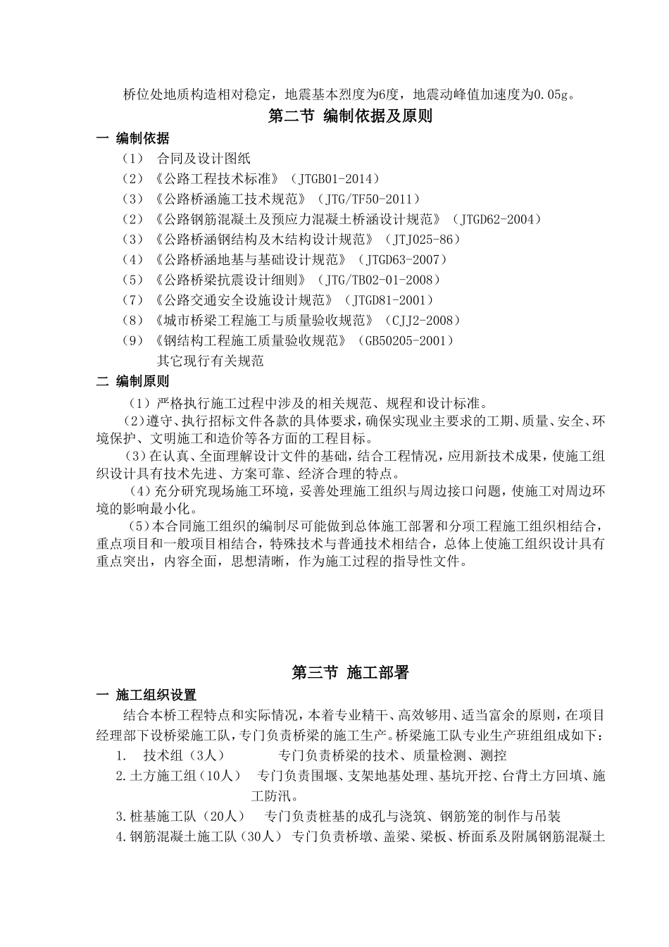 机械厂桥梁工程专项施工方案_第3页