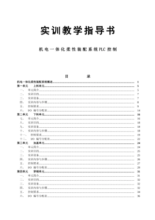 机电一体化柔性装配系统PLC控制实训教学指导书