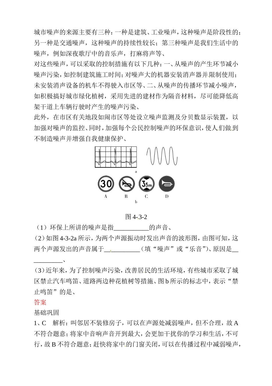 第四章声现象测试题_第2页