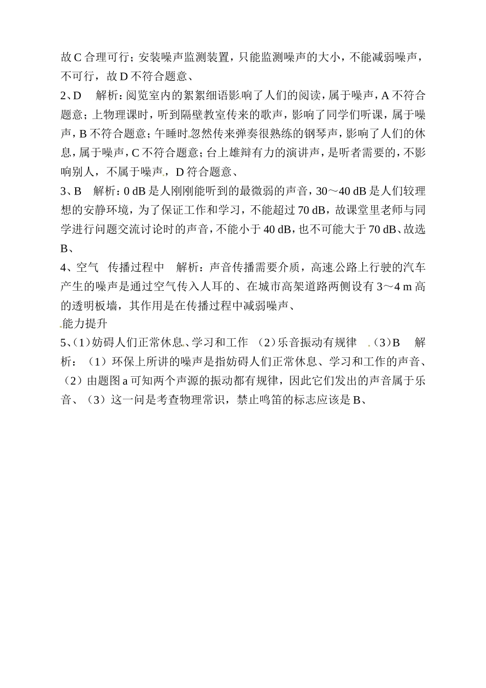 第四章声现象测试题_第3页