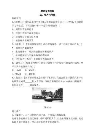 第四章声现象测试题