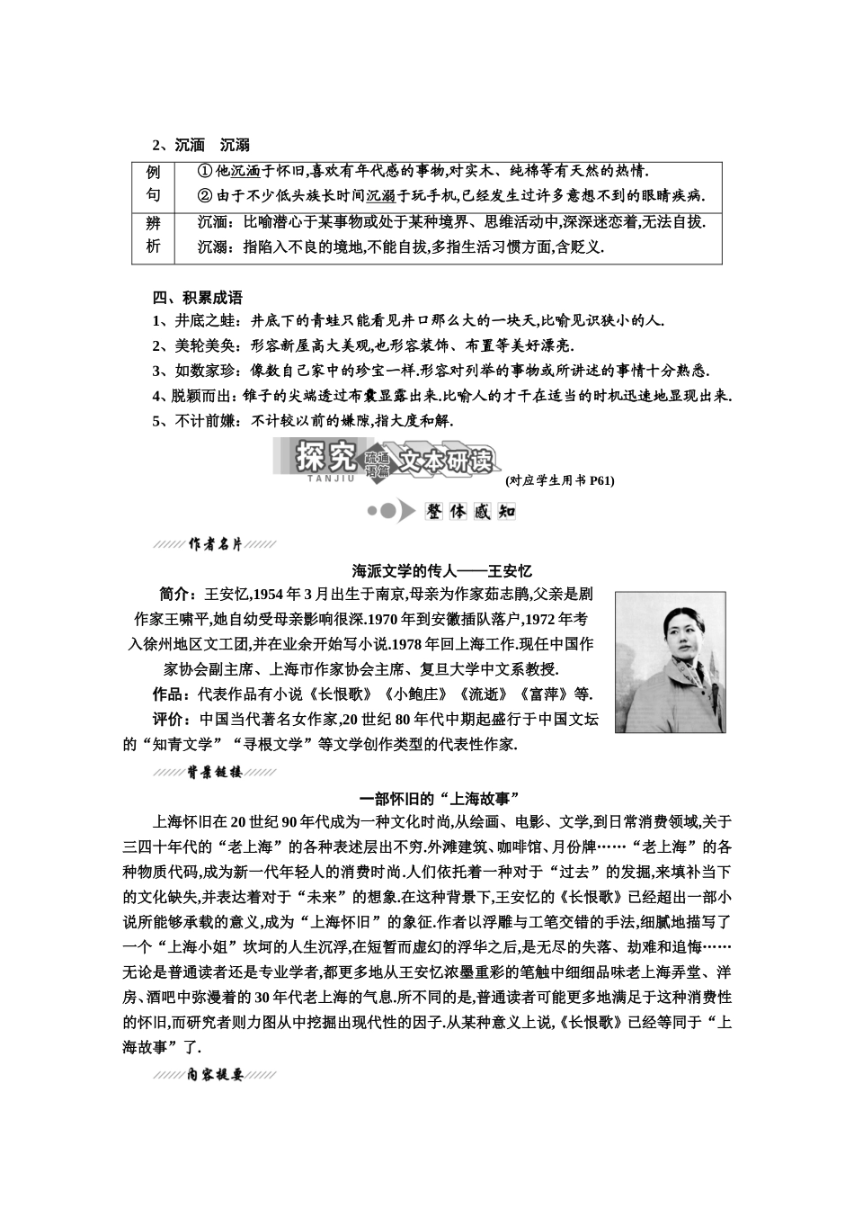 第12课《长恨歌》——围炉夜话 教学设计_第2页