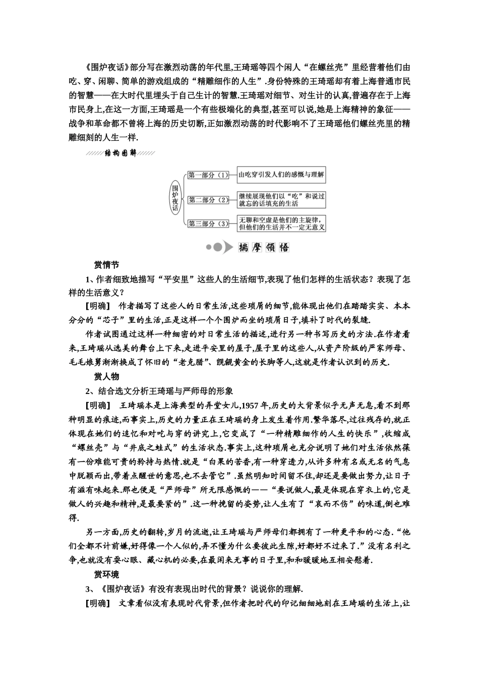 第12课《长恨歌》——围炉夜话 教学设计_第3页