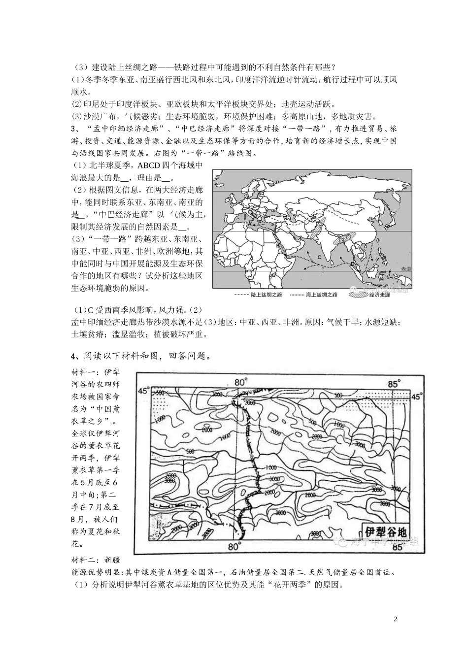 初中会考地理热点（一带一路）复习资料（内部材料）_第2页