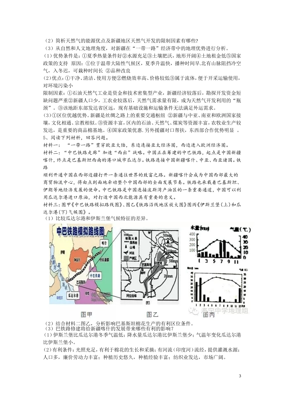 初中会考地理热点（一带一路）复习资料（内部材料）_第3页
