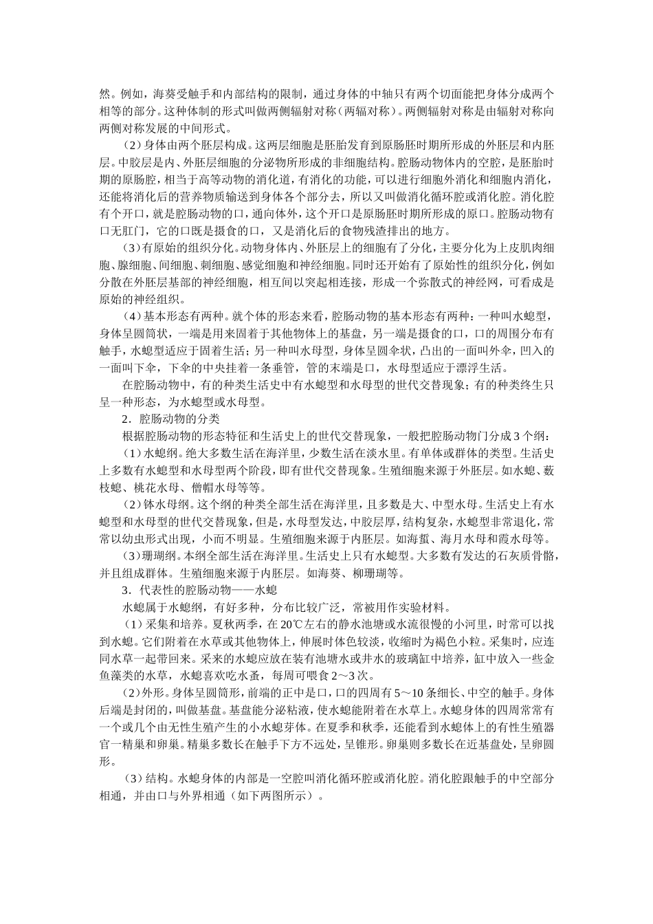 第四章无脊椎动物知识点梳理汇总_第3页