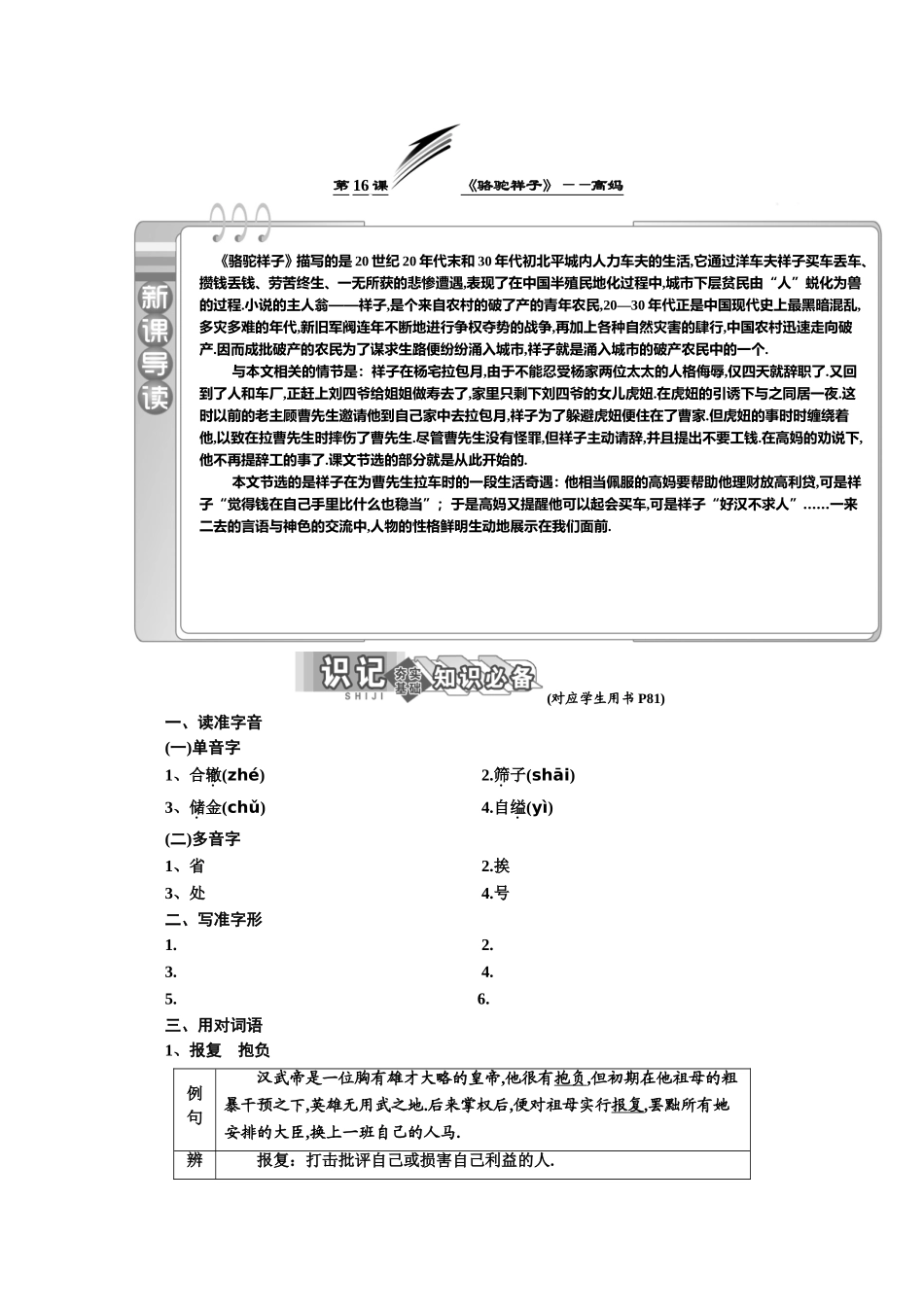 第16课《骆驼祥子》——高妈测试练习题_第1页