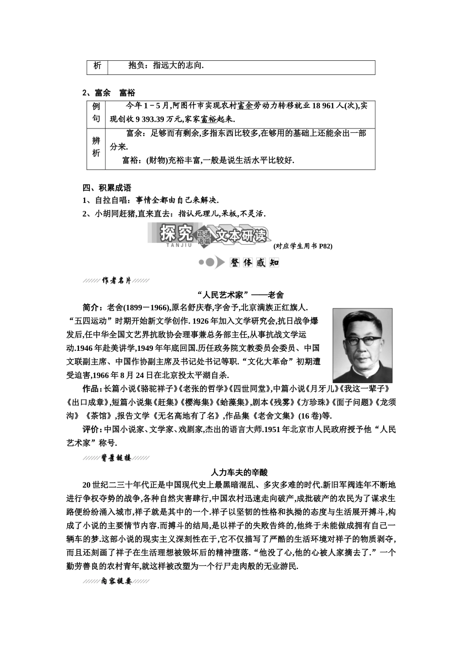 第16课《骆驼祥子》——高妈测试练习题_第2页