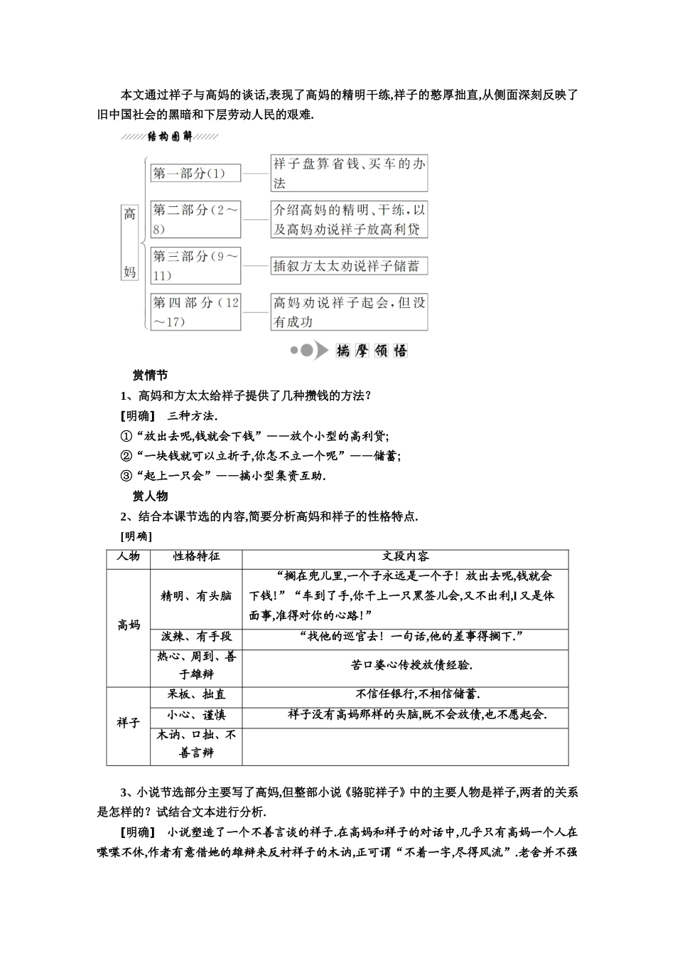 第16课《骆驼祥子》——高妈测试练习题_第3页