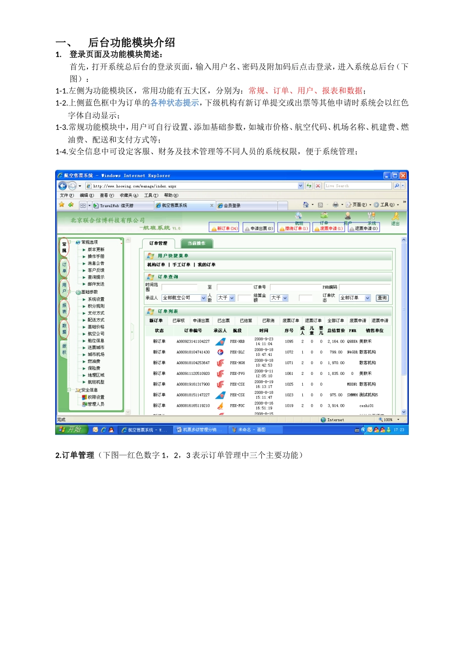 机票分销管理系统操作手册_第2页