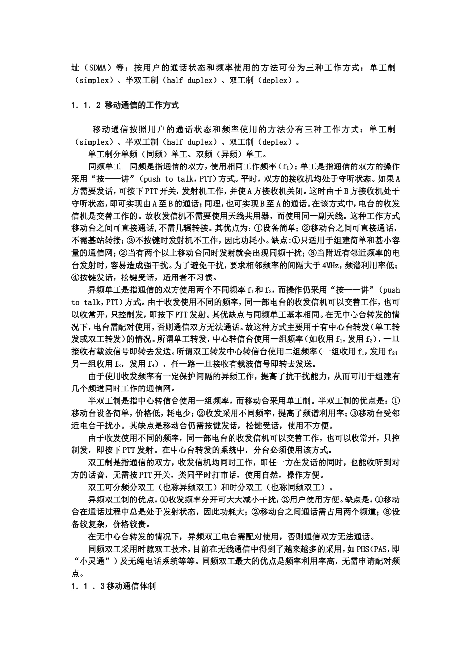 第1章移动通信网络的演变与发展知识点梳理汇总_第2页
