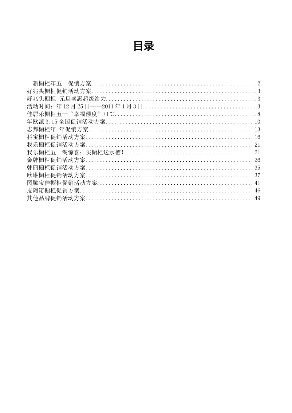 橱柜行业竞争品牌促销活动方案汇总_第2页