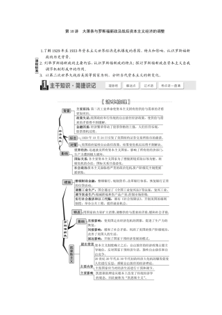 第18讲大萧条与罗斯福新政及战后资本主义经济的调整 测试练习题