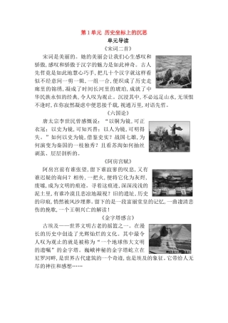 第1单元历史坐标上的沉思