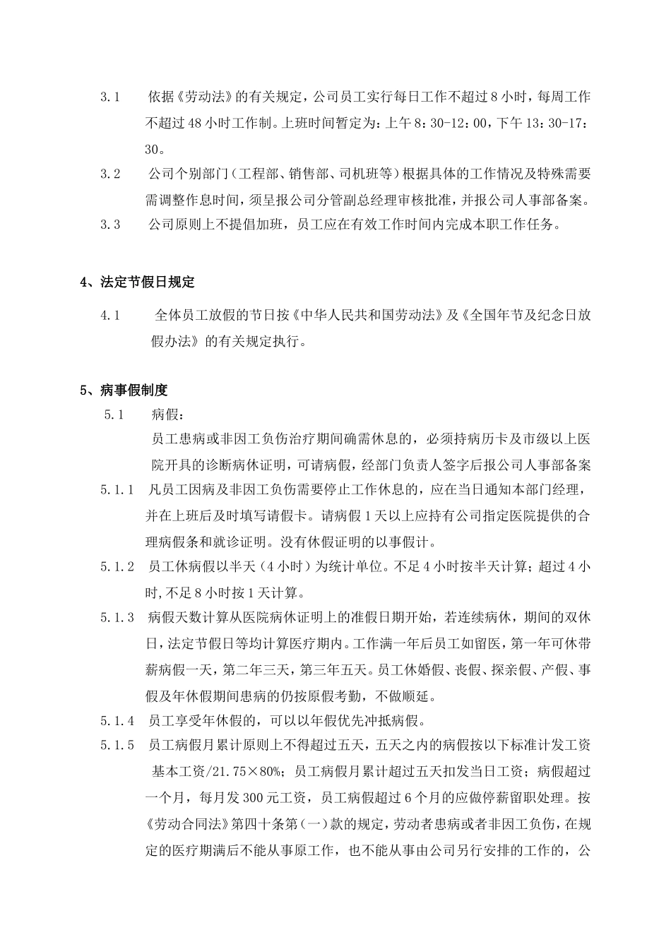 第一部分考勤管理及制度_第2页