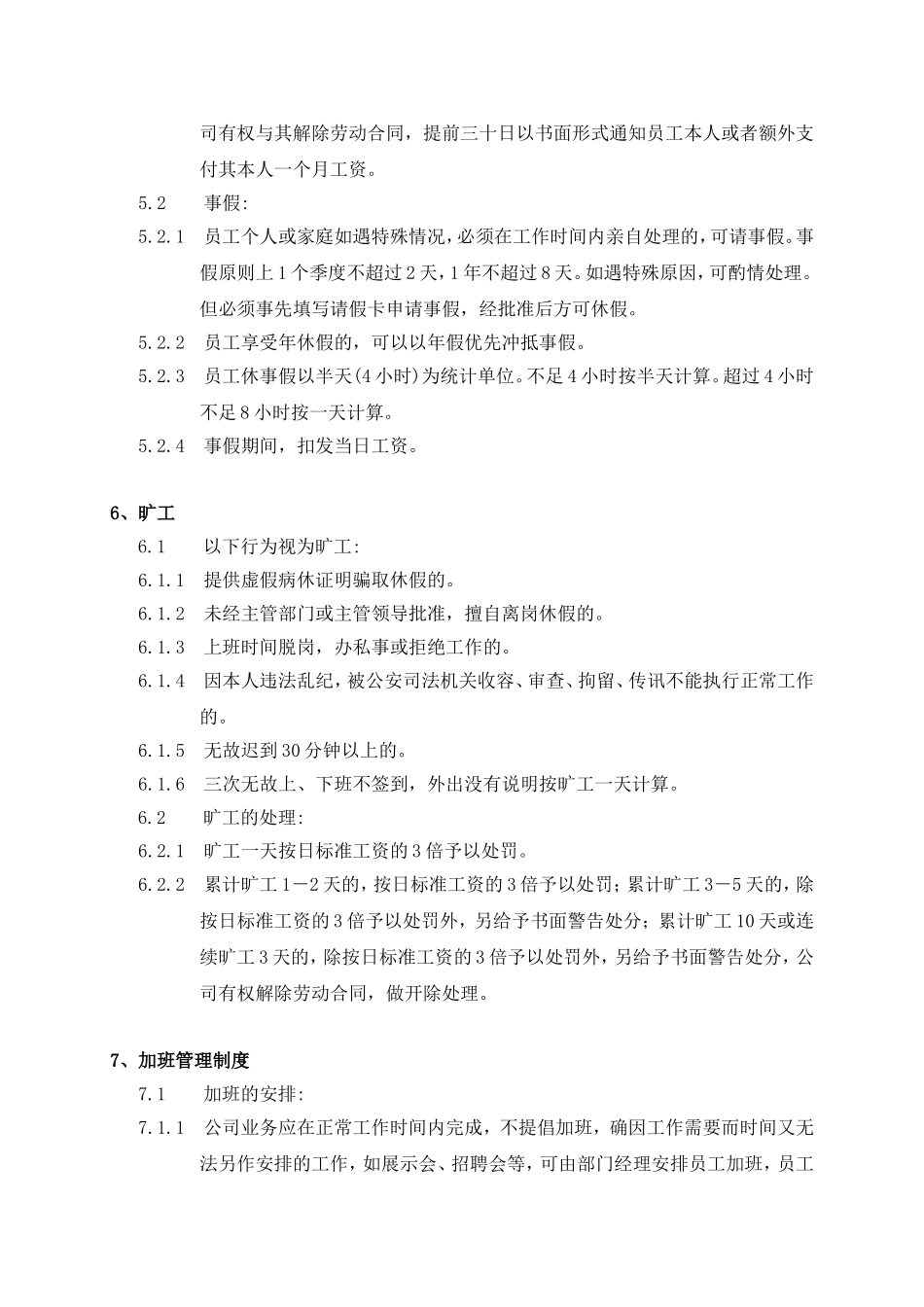 第一部分考勤管理及制度_第3页