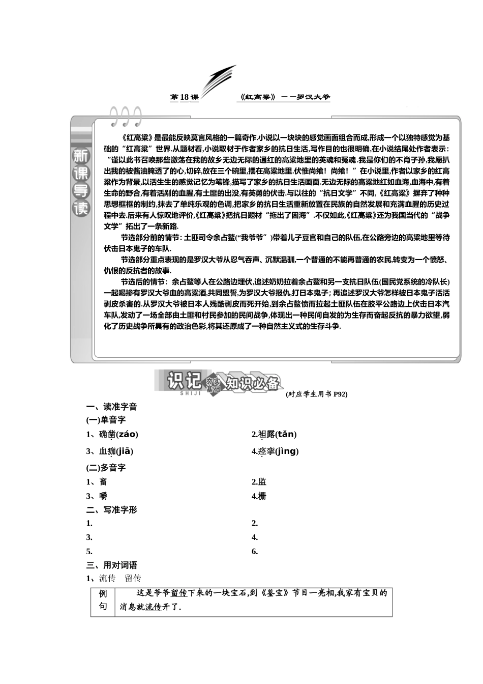 第18课《红高粱》——罗汉大爷知识点梳理汇总_第1页