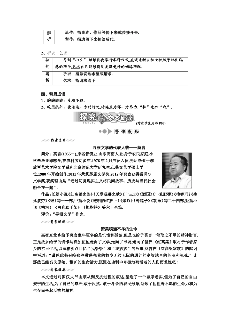 第18课《红高粱》——罗汉大爷知识点梳理汇总_第2页