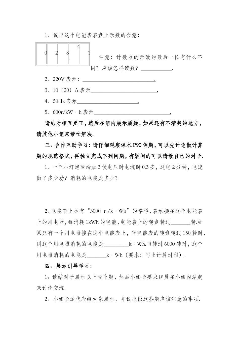 第1节电能电功专题测试练习题_第2页
